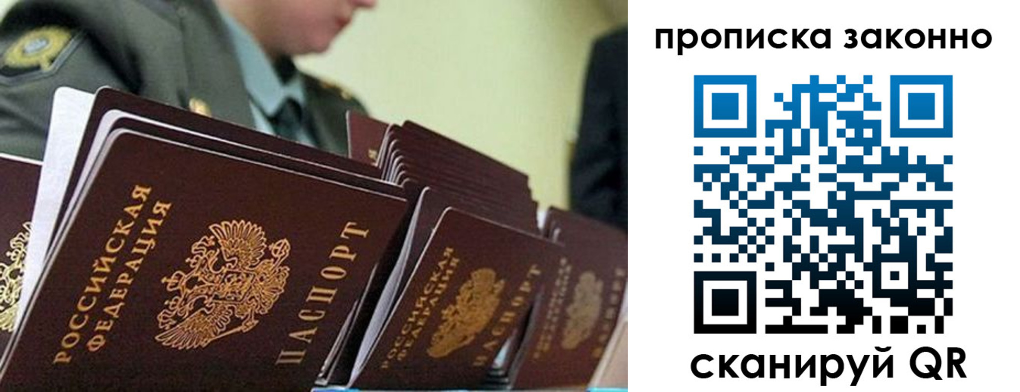 прописка законно в Миньяре