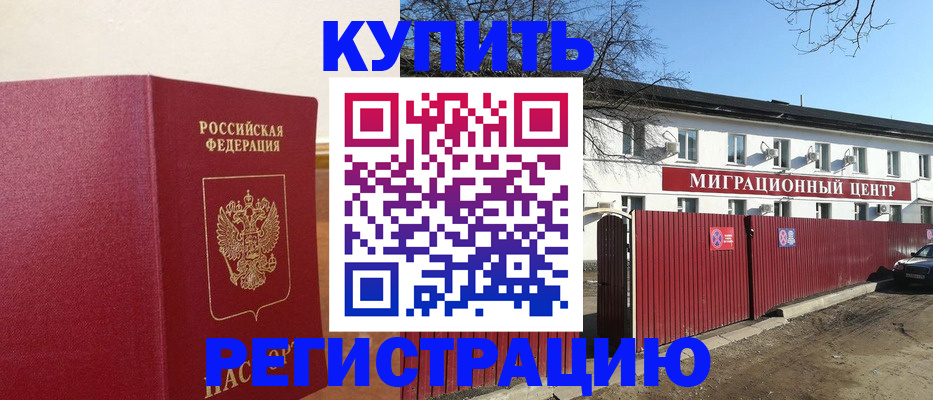 временная регистрация собственник в Миньяре