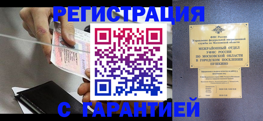 временная прописка в Миньяре